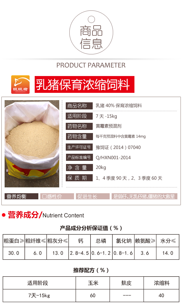 乳豬40%保育濃縮飼料